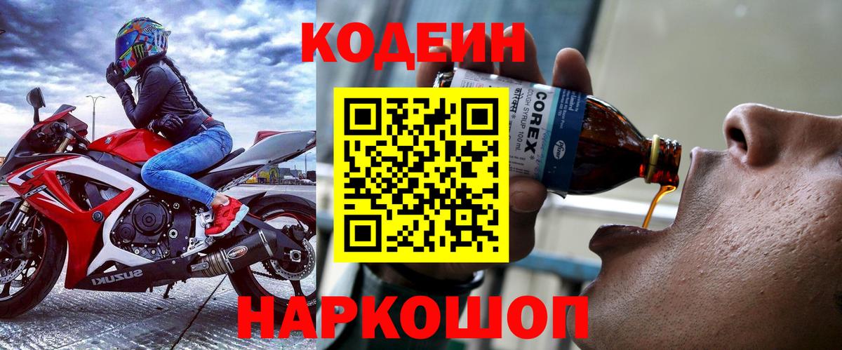 Codein Purple Drank  Вход с VPN  Codein напиток Lean (лин)  Костомукша 