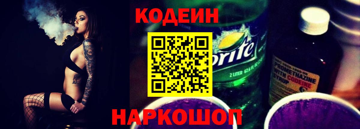 Кодеиновый сироп Lean напиток Lean (лин) Костомукша