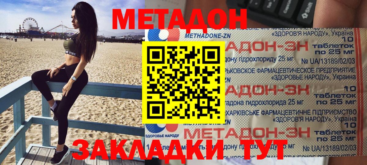 Метадон methadone  Вход с VPN  Метадон кристалл  Костомукша 
