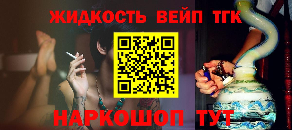 ТГК жижа  Вход с VPN  Костомукша 